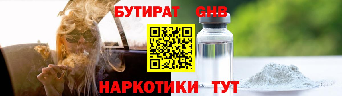 Бутират бутандиол Луга