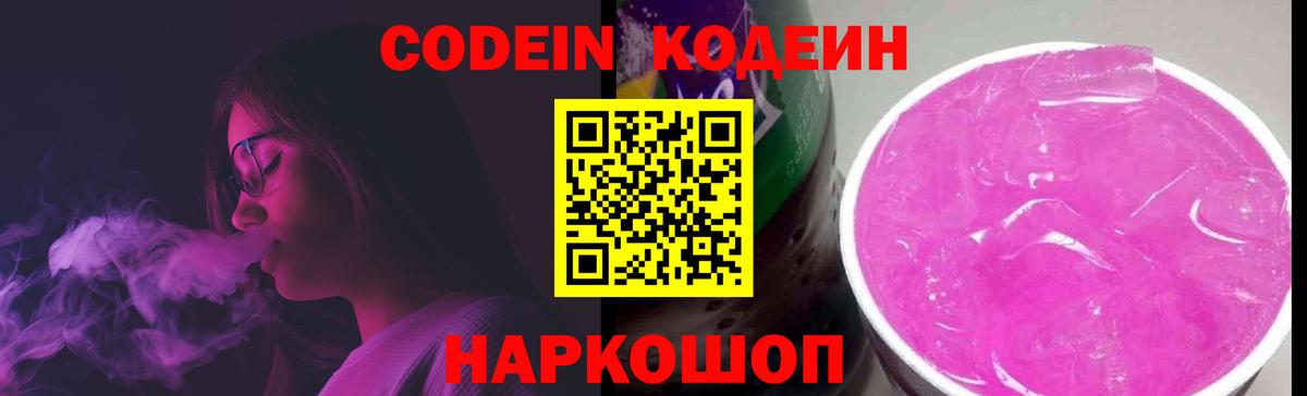 Луга  Кодеиновый сироп Lean Purple Drank  Вход с VPN 