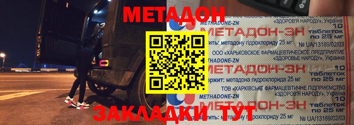 Метадон methadone Луга